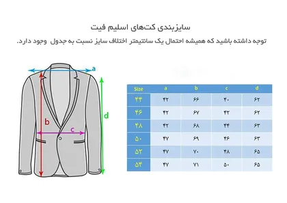 سایزبندی کت اسپرت
