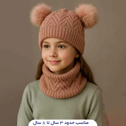 کلاه بافت و رینگ دخترانه دوپوم