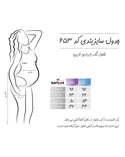 شلوار لگ بارداری ناربن