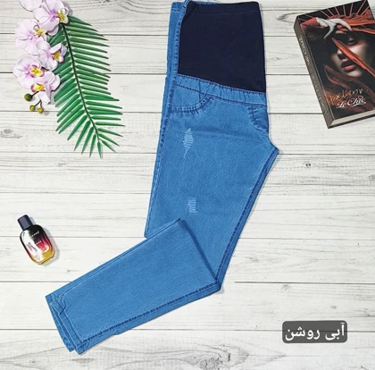 شلوار جین بارداری کد 30123