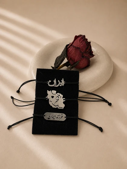 دستبند ایران ،فرزند ایران ،وطنم و تنم