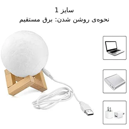 چراغ خواب ماه