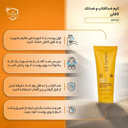 کرم ضد آفتاب بی رنگ لافارر با SPF30 مناسب پوست خشک و معمولی 40ml