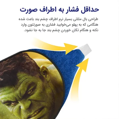 چشم بند بچگانه کاوا ماسک مدل هالک کد8