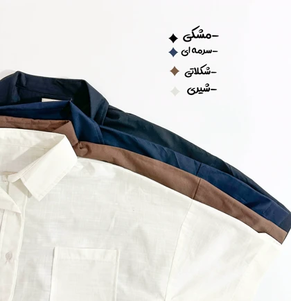 شومیز آستین پاگون غزل