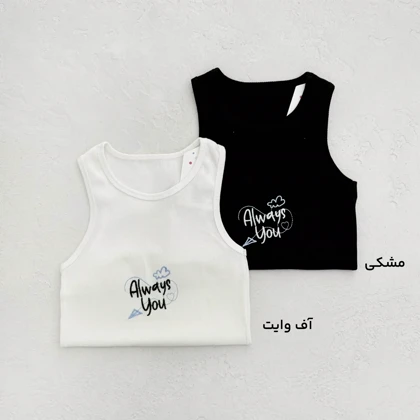 تاپ زنانه کبریتی Always | آی بولک