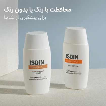 کرم ضد آفتاب بی رنگ ایزدین ISDIN مدل اسپات پریونت SPF50+ حجم 50ml