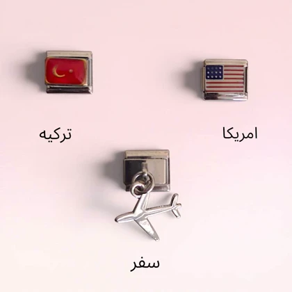 چارم ایتالیایی مدل سفر