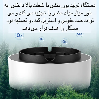 زیر سیگاری و مکنده دود مدل AS-08 هوشمند