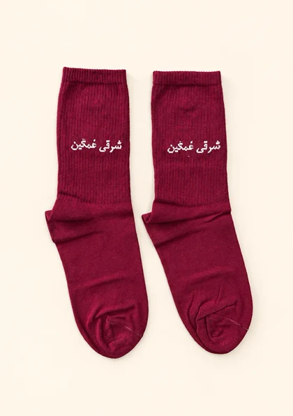 جوراب ساق بلند طرح شرقی غمگین