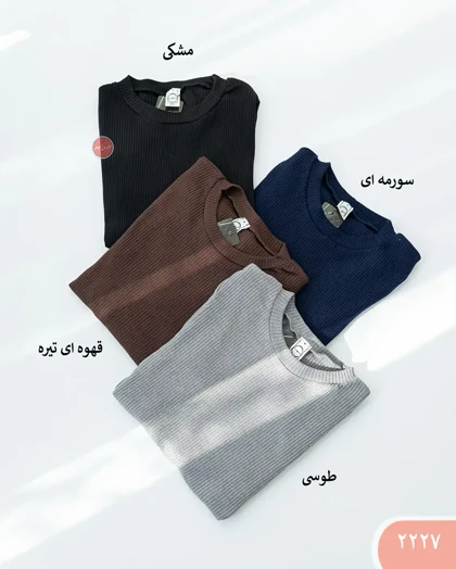 بلوزیقه گردکرکره ای 2227