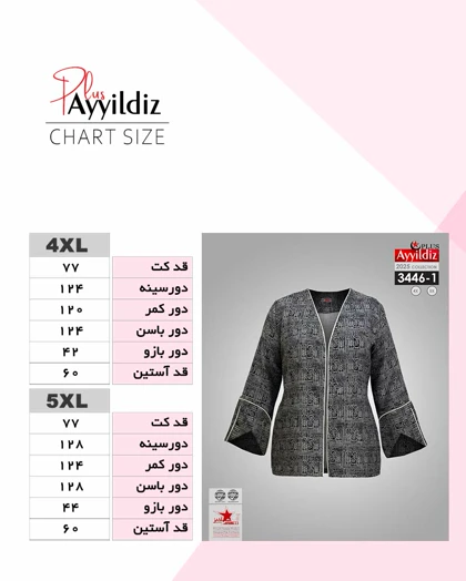 کت مجلسی زنانه شیک سایز بزرگ کد 3446