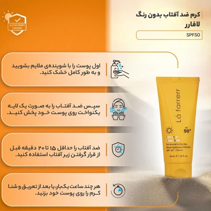 کرم ضد آفتاب و ضد لک بی رنگ لافارر با SPF50 مناسب پوست خشک و معمولی 40ml