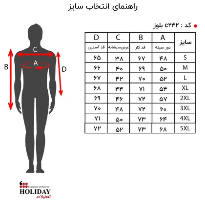 بلوز مردانه C242