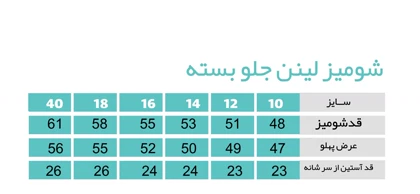 شومیز لینن آبی