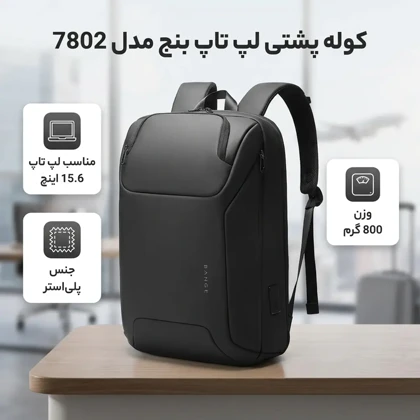 کوله پشتی لپتاپ Bange مدل BG-7802 با پورت USB