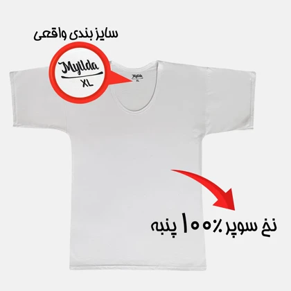 زیرپوش یقه گرد مردانه ماییلدا مدل 4710-4712 بسته 2 عددی