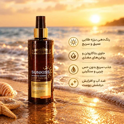 روغن برنزه کننده / Tanning Oil