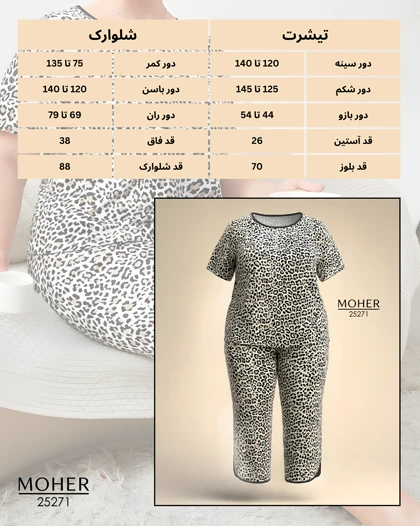 ست لباس راحتی زنانه سایز بزرگ طرح پلنگی