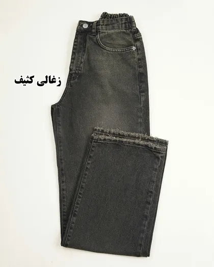 شلوار نیم‌بگ جین
