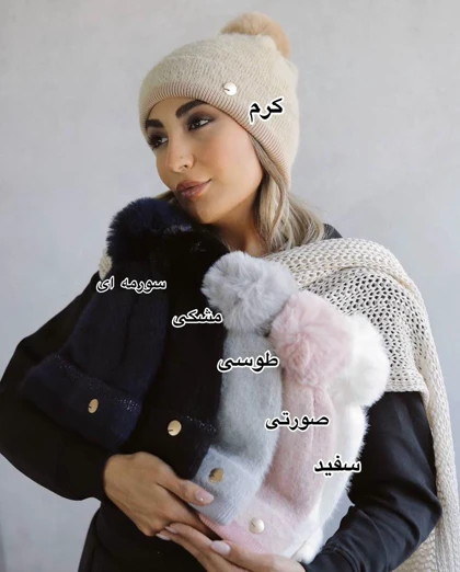 کلاه سکه ای بافت وارداتی