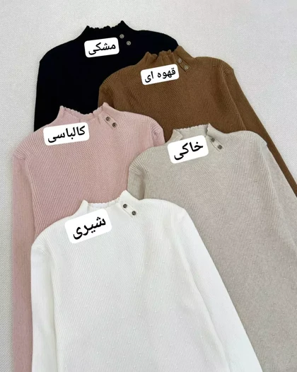 پلیور بافت یقه ایستاده 2 دکمه کد 5384