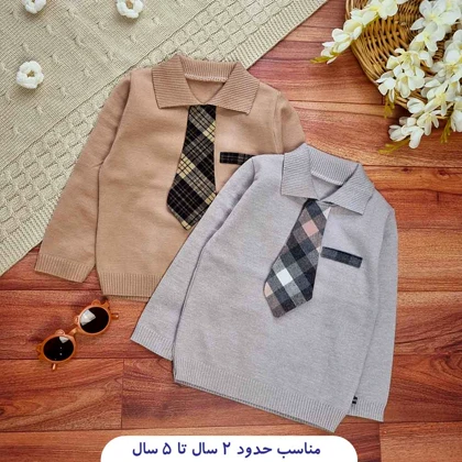بافت پسرانه کرواتی