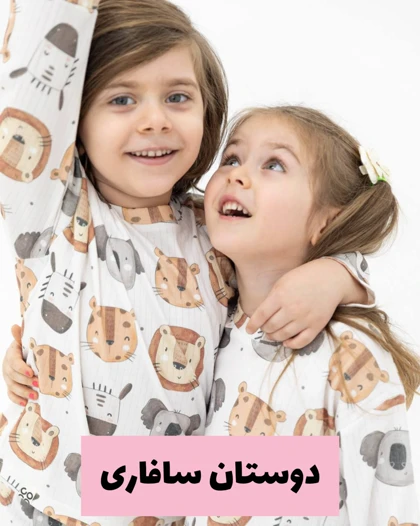 ست راحتی بلوز شلوار مادر تا فرزند COCO دخترانه و پسرانه 966