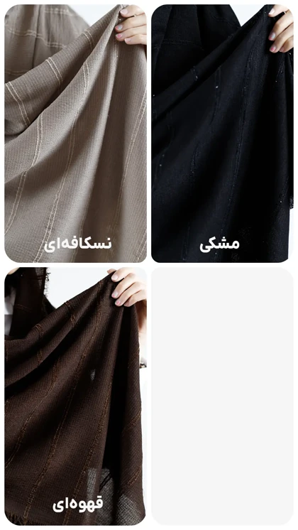 شال لمه پفکی