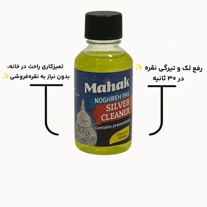 محلول تمیز کننده نقره فوری در خانه