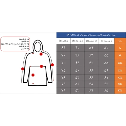 کاپشن وینداستاپر زنانه و مردانه اسنوهاک مدل SN-C2178