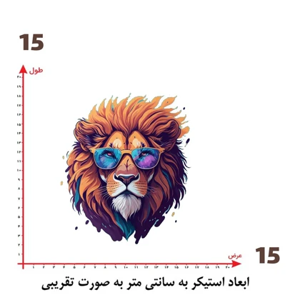 استیکر پارچه و لباس پاد آفرین مدل جذاب شیر کد 46