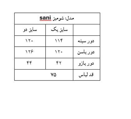 شومیز sani