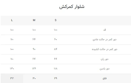 شلوار کمر کش