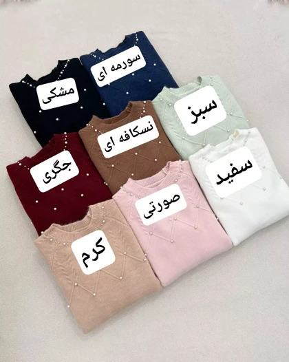 پلیور بافت یقه مروارید گرماژ بالا کد 5843