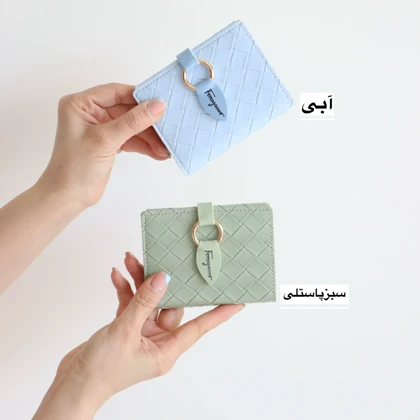 کیف پول و جاکارتی لوپی