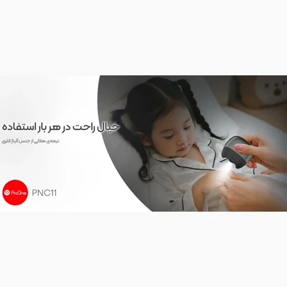ناخن گیر برقی پرووان (ProOne) اصلی با چراغ LED مدل PNC11