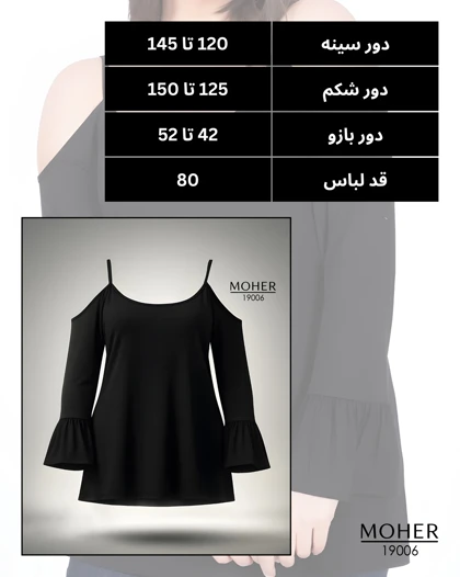 بلوز مجلسی شانه باز سایز بزرگ