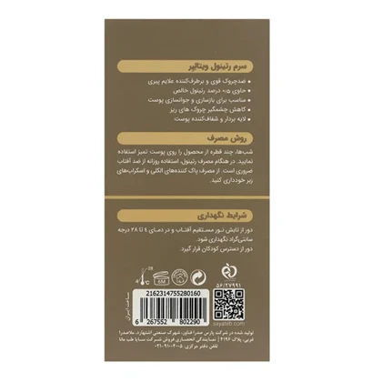 سرم رتینول ویتالیر 30 میل