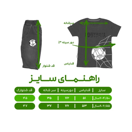 ست تیشرت و شلوارک پسرانه مدل فوتبال