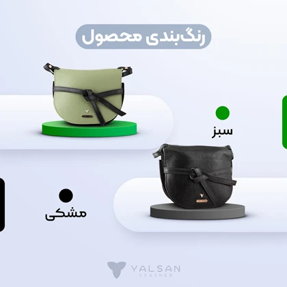 کیف دوشی و دستی زنانه چرم یلسان مدل برکه کد 035-MC