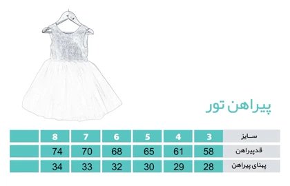 پیراهن تور سفید