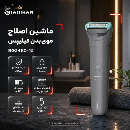 ماشین اصلاح موی بدن فیلیپس مدل PHILIPS BG3480