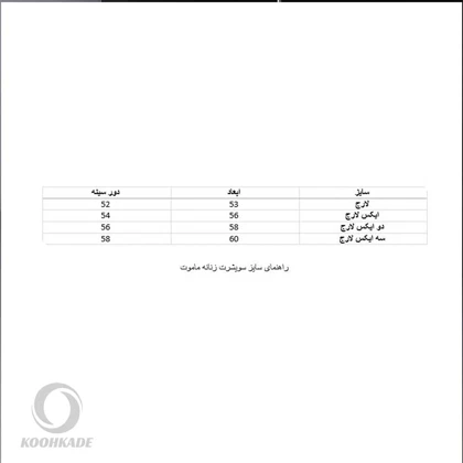 سویشرت ماموت زنانه