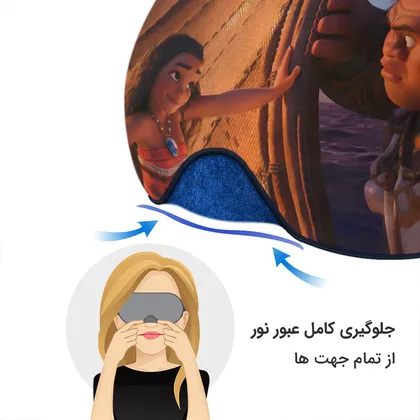 چشم بند بچگانه کاوا ماسک مدل موانا کد7