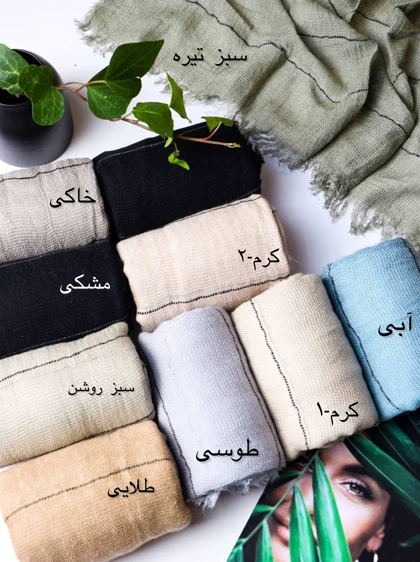 شال کنفی خطی