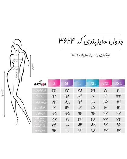 تیشرت و شلوار مهرانه زنانه