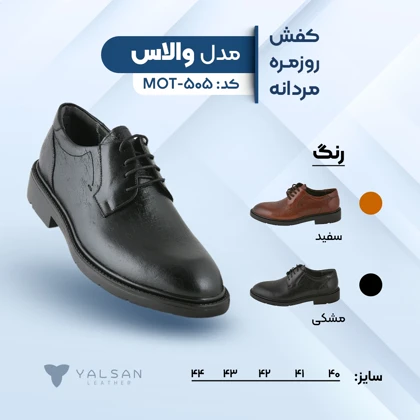 کفش روزمره مردانه چرم یلسان مدل والاس کد 505-MOT
