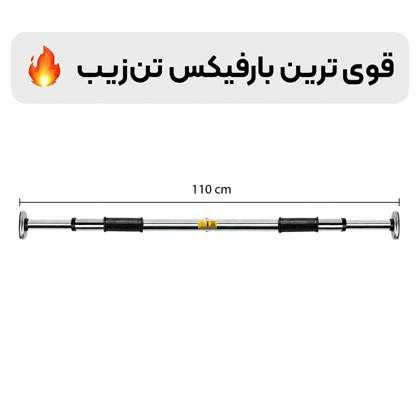 میله بارفیکس تن زیب مدل LONG 80-110