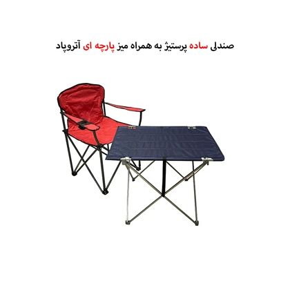 صندلی تاشو مسافرتی 1 نفره پرستیژ با میز آتروپاد مدل PA-1